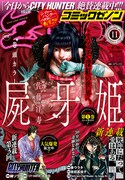 月刊コミックゼノン11月号