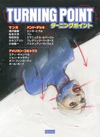 「TURNING POINT（ターニングポイント）」