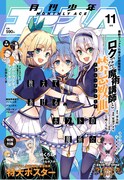 月刊少年エース11月号