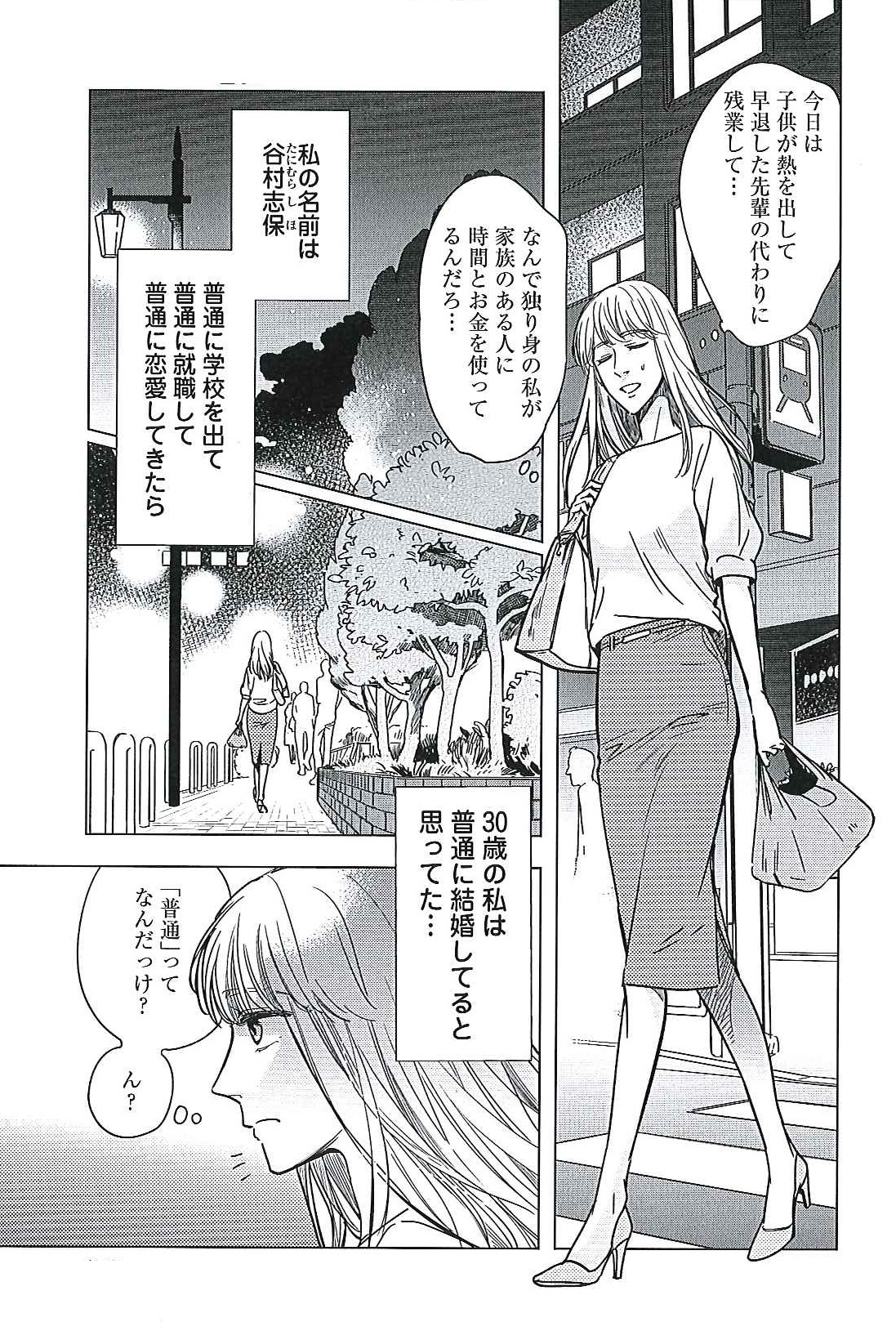 「ふつうごっこ」より