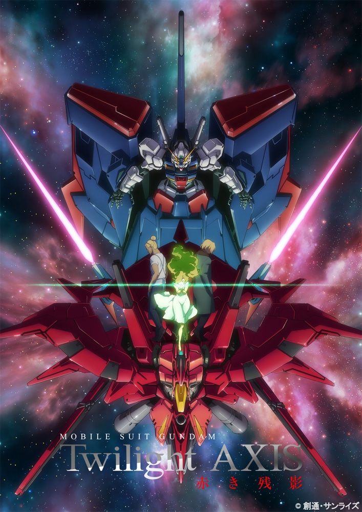 「機動戦士ガンダム Twilight AXIS 赤き残影」キービジュアル