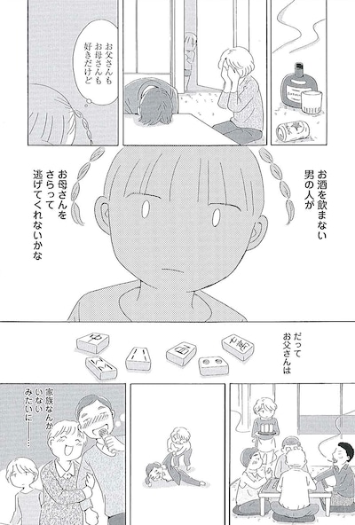 「酔うと化け物になる父がつらい」より。