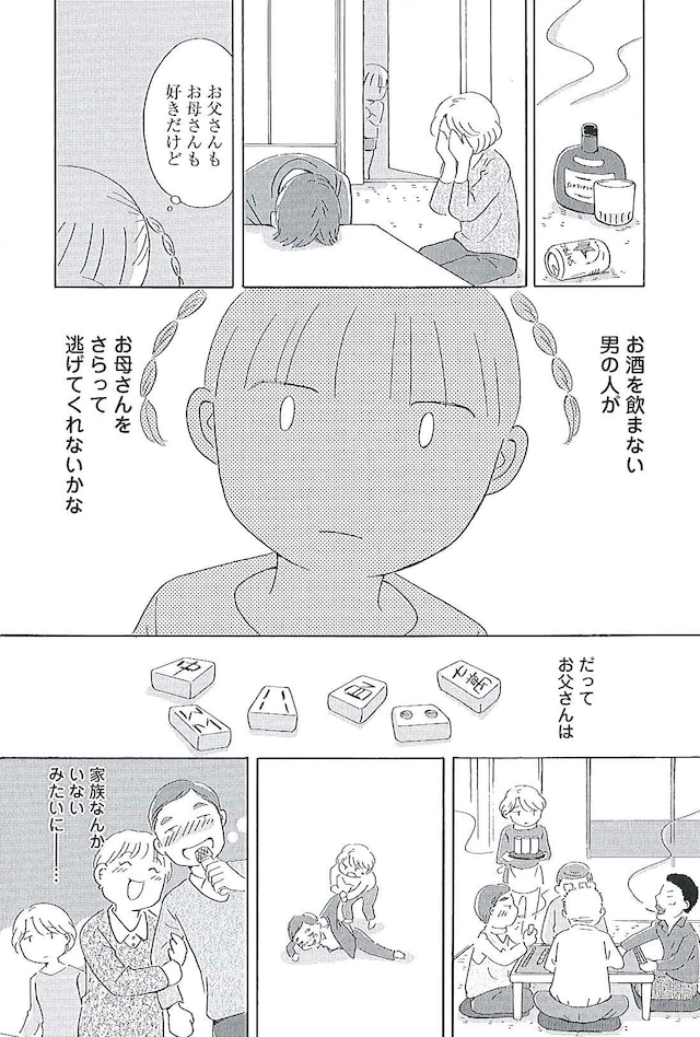 「酔うと化け物になる父がつらい」より。
