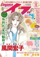 エレガンスイブ11月号