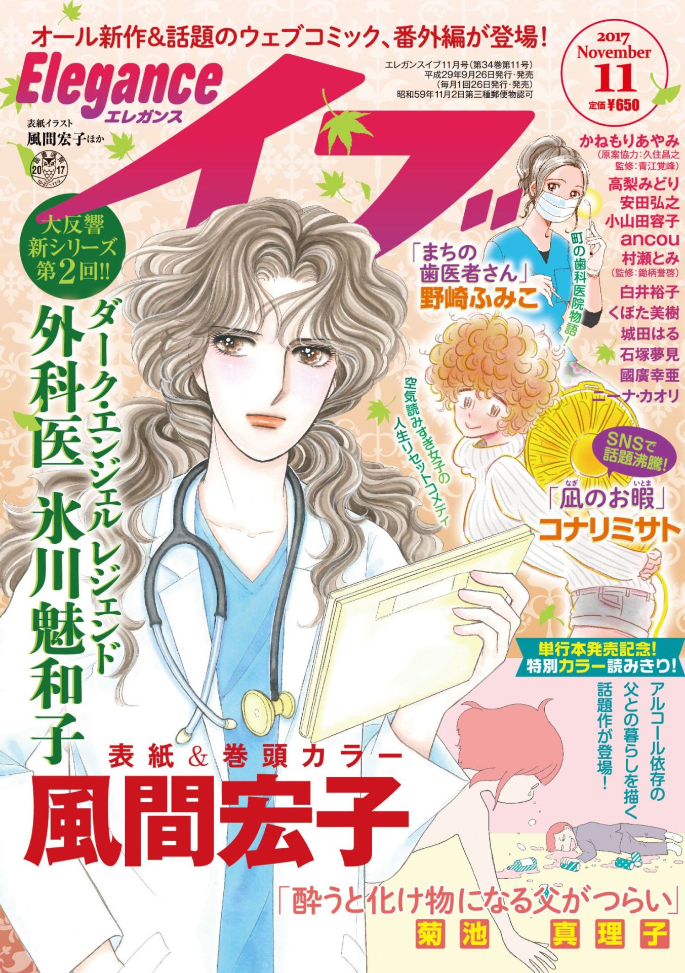 エレガンスイブ11月号