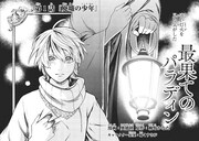 「最果てのパラディン」第1話より