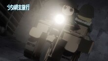 アニメ「少女終末旅行」PVより。