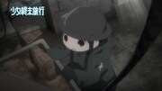 アニメ「少女終末旅行」PVより。