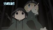 アニメ「少女終末旅行」PVより。