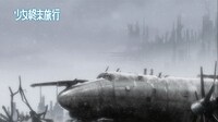 アニメ「少女終末旅行」PVより。