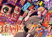 「怪病医ラムネ」の扉ページ。