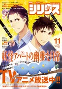 月刊少年シリウス11月号