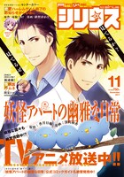 月刊少年シリウス11月号