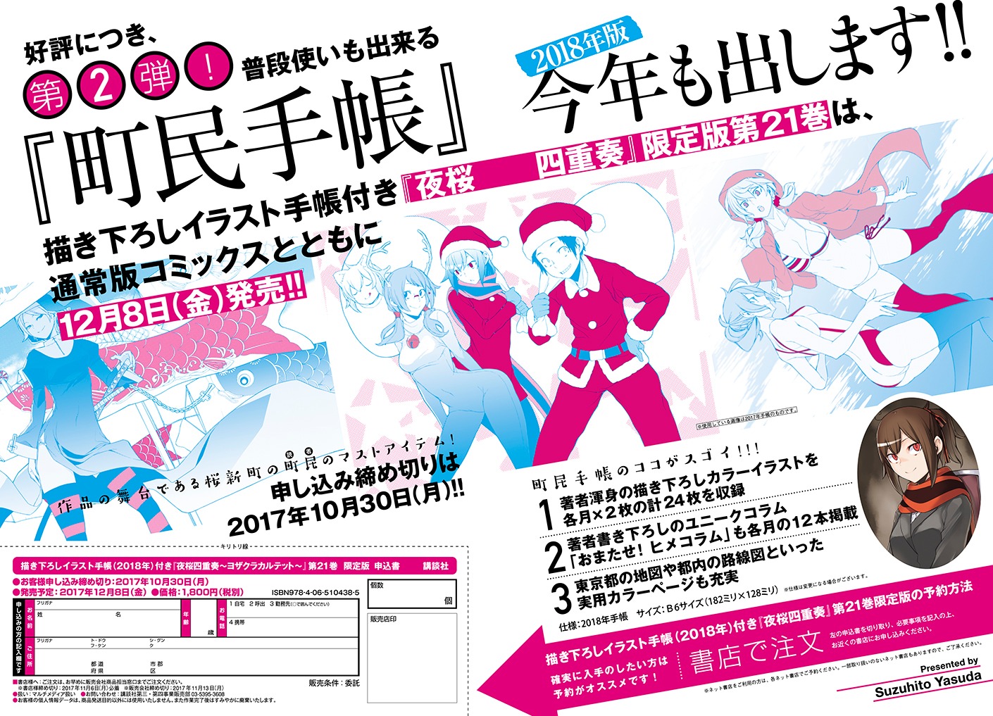 「夜桜四重奏」21巻特装版の告知ページ。