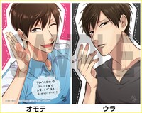 「うらみちお兄さん」1巻アニメイト購入特典。