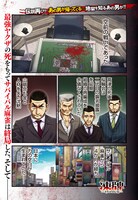 「凍牌～ミナゴロシ篇～」第1話より。