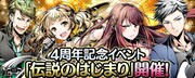 イベント「伝説のはじまり」バナー