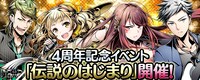 イベント「伝説のはじまり」バナー