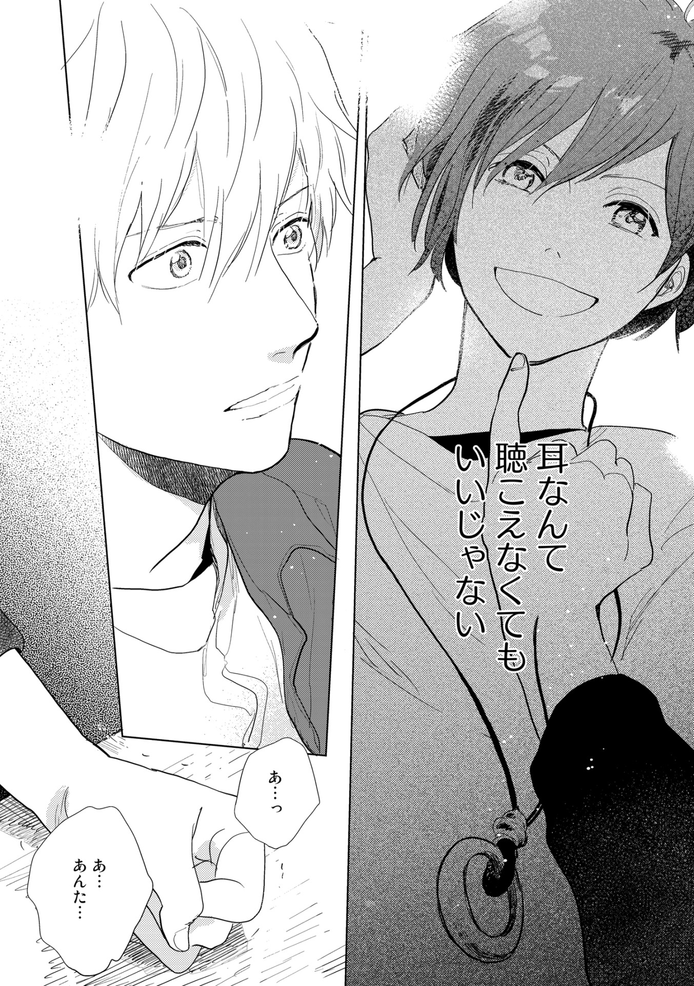 「ひだまりが聴こえる -リミット-」1巻より。