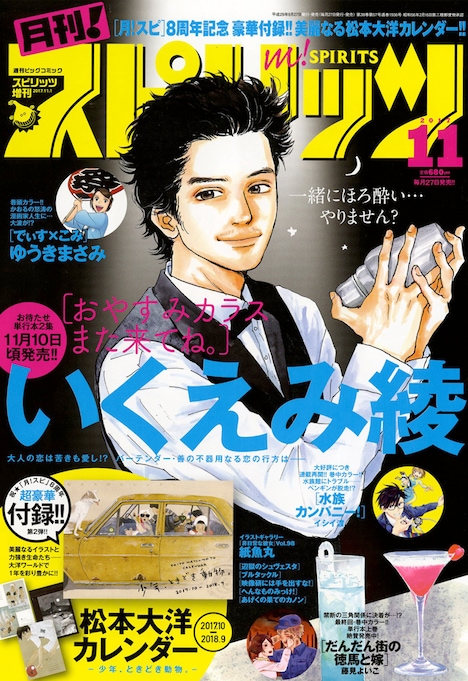 月刊！スピリッツ11月号