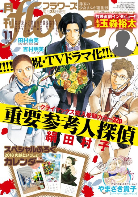 発売中の月刊flowers11月号。吉田秋生は同誌にて「海街diary」を連載中だ。