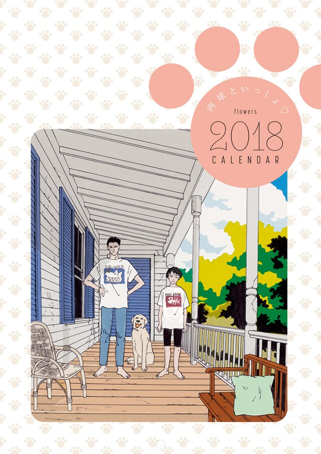flowersに“肉球といっしょ”イラスト集めたカレンダー、玉森裕太インタビューも