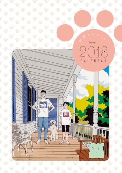 「肉球といっしょ▽（▽はハートマーク）カレンダー」