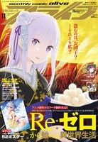 月刊コミックアライブ11月号