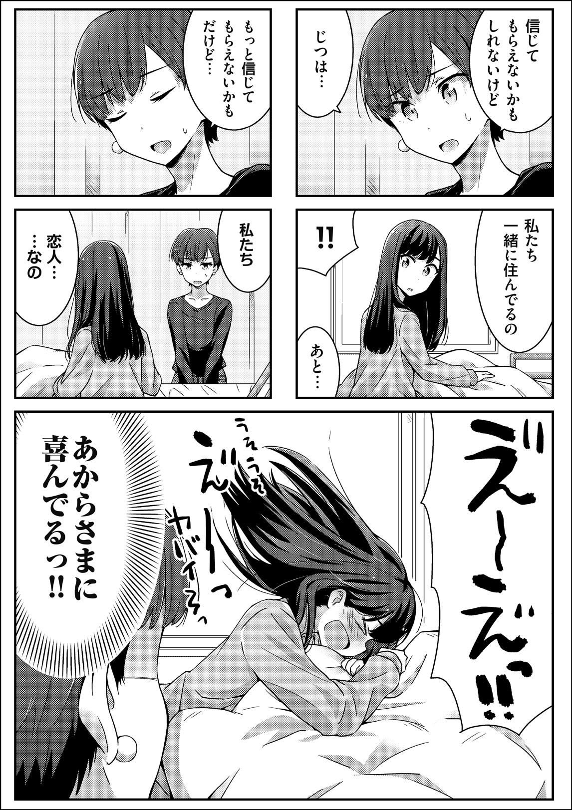 「明るい記憶喪失」第1話より。