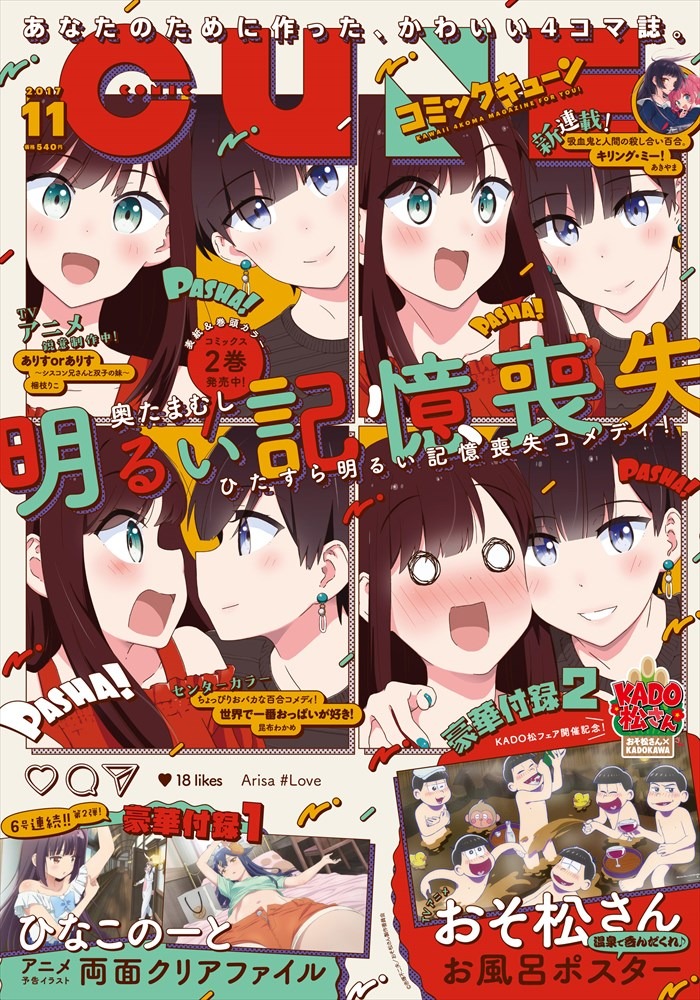 月刊コミックキューン11月号