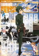 月刊コミック電撃大王11月号