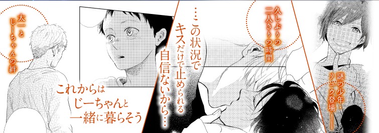 「ひだまりが聴こえる -リミット-」1巻帯。