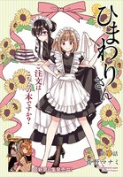 センターカラー「ひまわりさん」より。