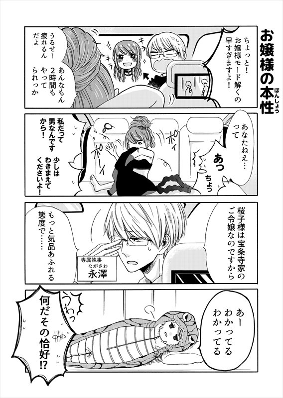 「訛音まじりと、かげひなた」より。