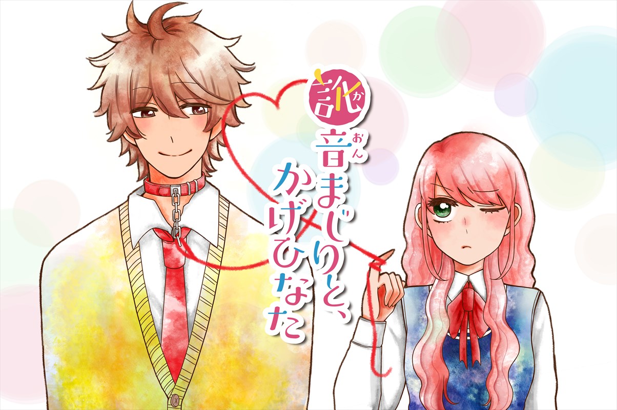 「訛音まじりと、かげひなた」パネルビジュアル