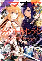 電撃マオウ11月号
