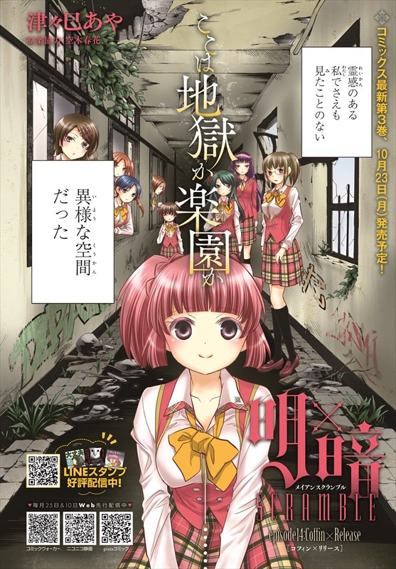 センターカラー「明×暗SCRAMBLE」より。