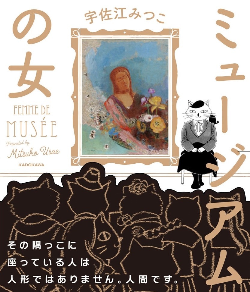美術館の監視係の日常描くお仕事4コマ「ミュージアムの女」単行本に