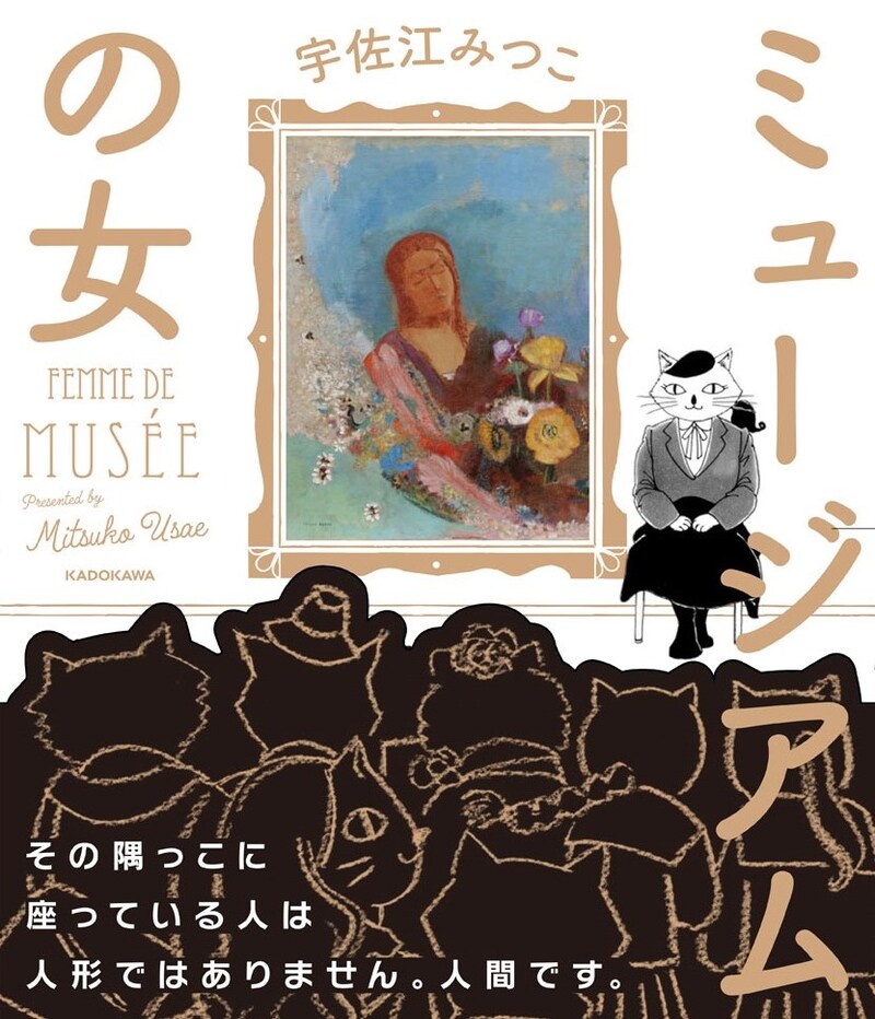 「ミュージアムの女」