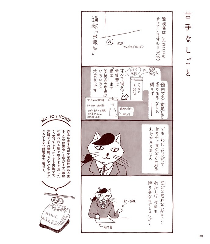 「ミュージアムの女」より。