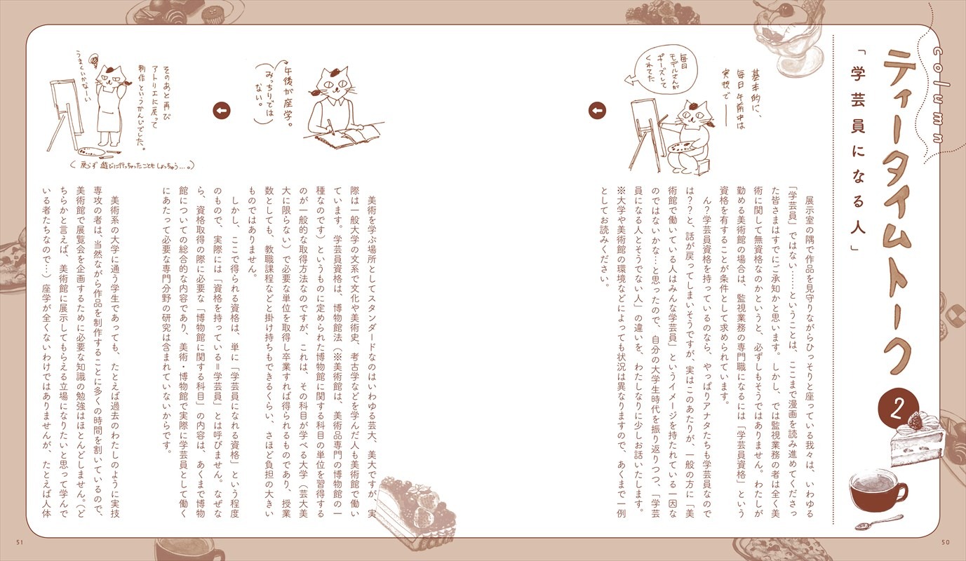 「ミュージアムの女」より。