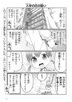 「専門学校JK」1巻より