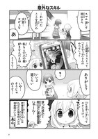 「専門学校JK」1巻より