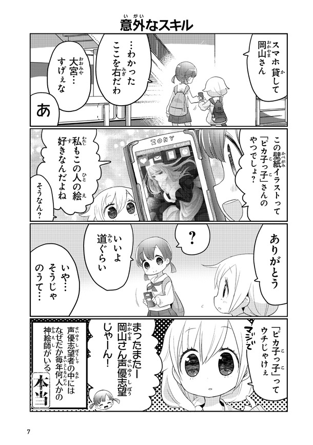「専門学校JK」1巻より