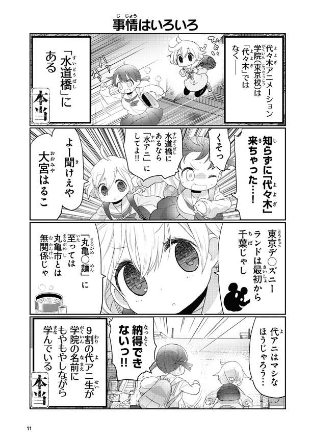 「専門学校JK」1巻より