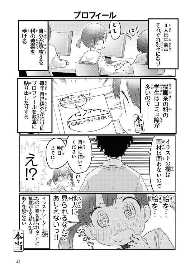 「専門学校JK」1巻より