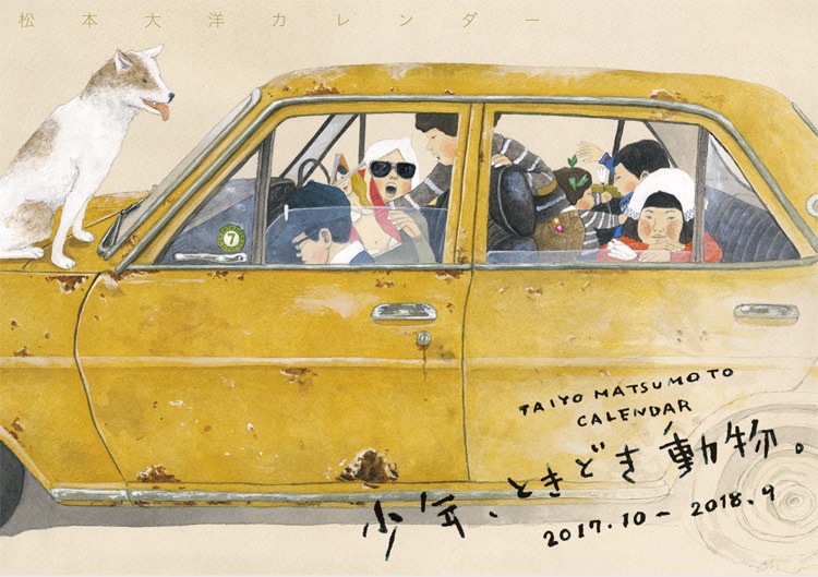 「松本大洋カレンダー」