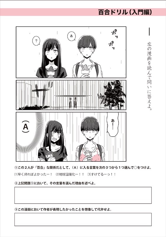 百合部参加店で配布される、描き下ろし百合ドリル入門編（表）。