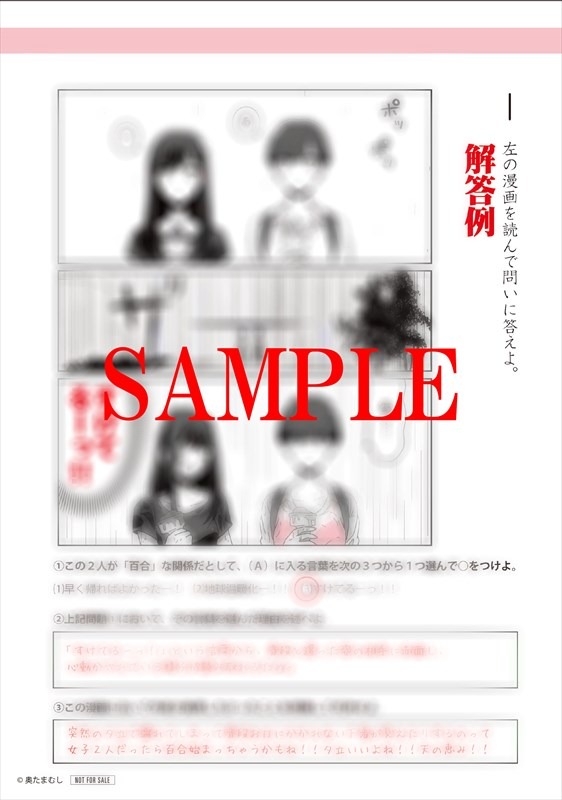 百合部参加店で配布される、描き下ろし百合ドリル入門編（裏）。