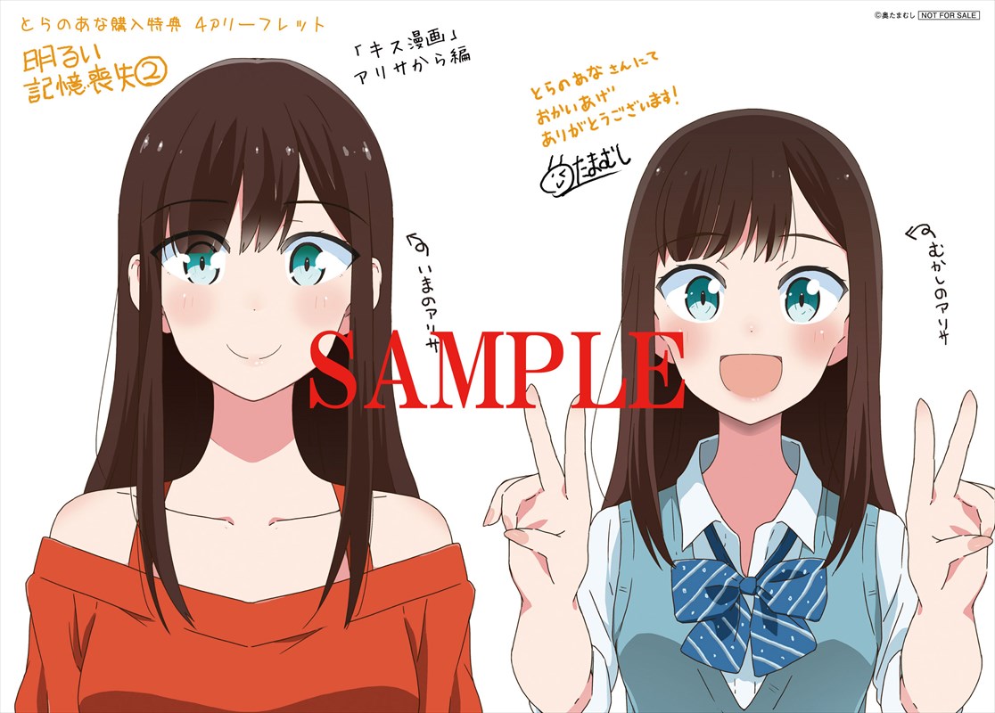 とらのあなで配布される、描き下ろし4Pマンガ冊子「キスから漫画」アリサ編。